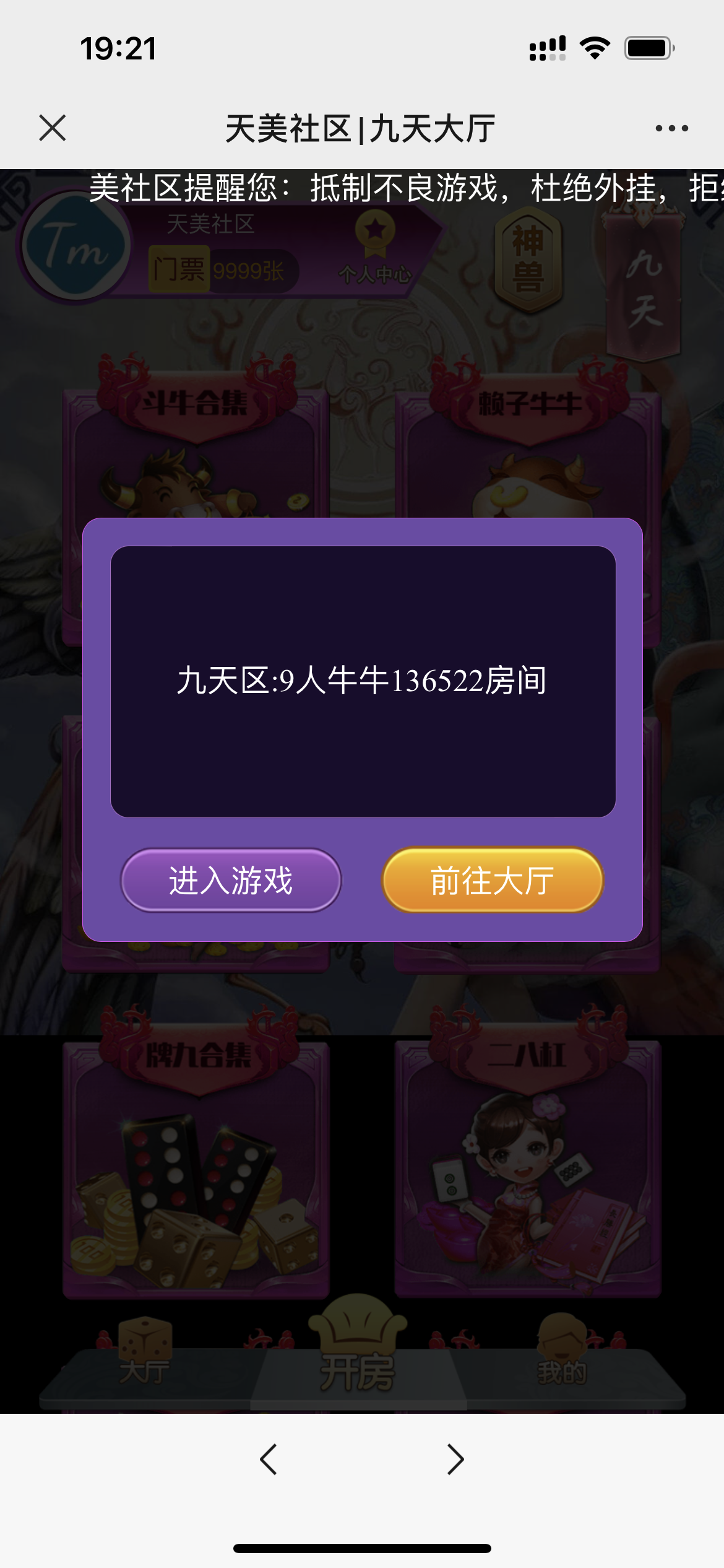 【亲测】H5神兽大厅/神兽互娱修复版/对接了收款宝免公众号登录+搭建教程-wukongymw.com-悟空源码网