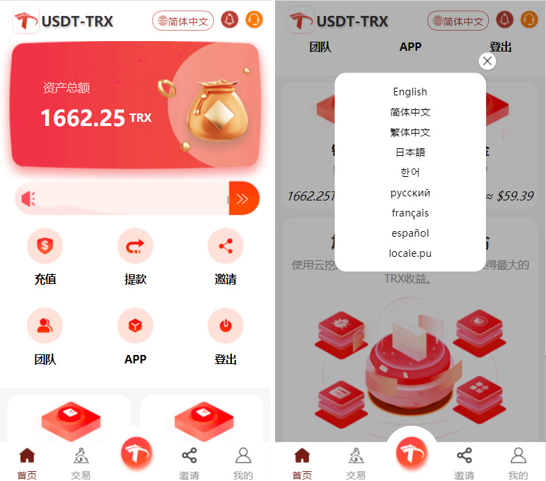 uniapp版多语言TRX系统/TRX理财系统/虚拟币挖矿/后端Fastadmin-wukongymw.com-悟空源码网